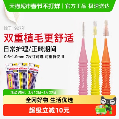 丹特博I型牙缝刷