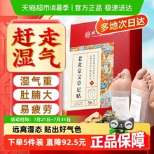 老北京艾草艾叶足贴非除湿重祛寒去湿气排体内湿寒除湿脚贴穴位贴