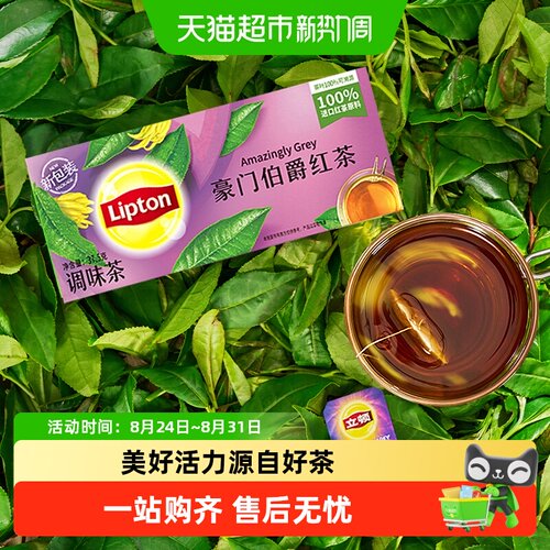 Lipton立顿豪门伯爵红茶独立袋泡