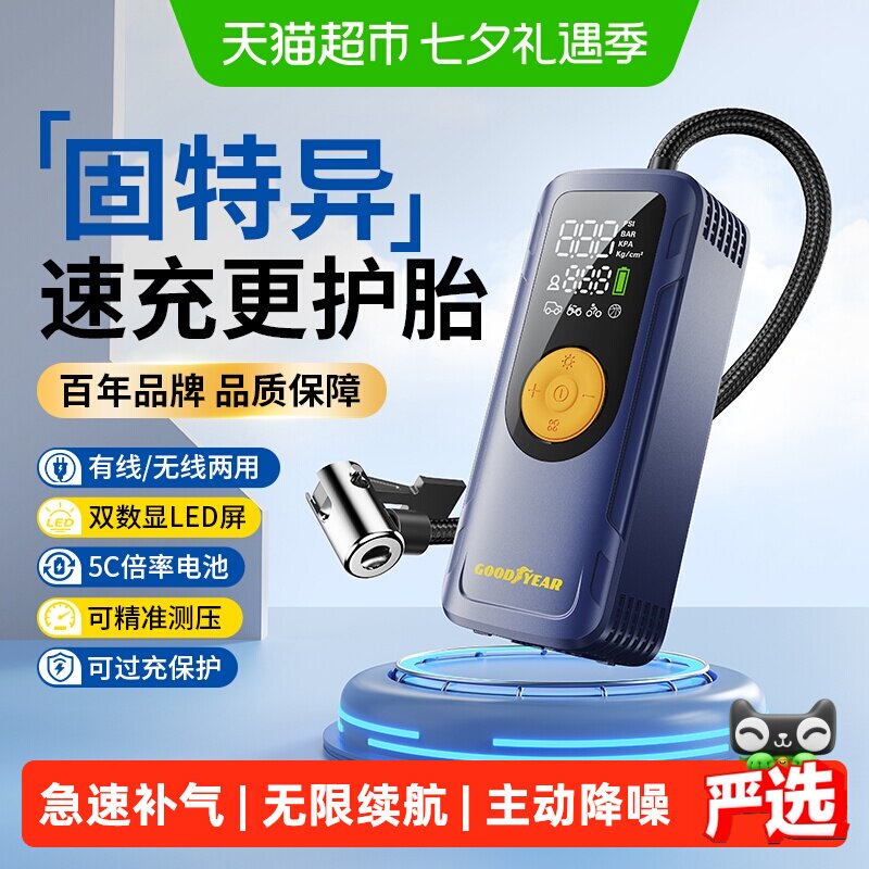 固特异车载充气泵汽车用电动打气筒轮胎带测胎压便携式专用无线宝