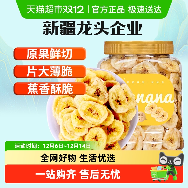 新边界香蕉片水果干干果零食