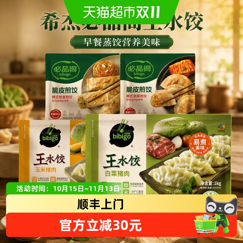 顺丰上门希杰必品阁王水饺1kg*2袋+脆皮煎饺250g*2袋早餐蒸饺营养