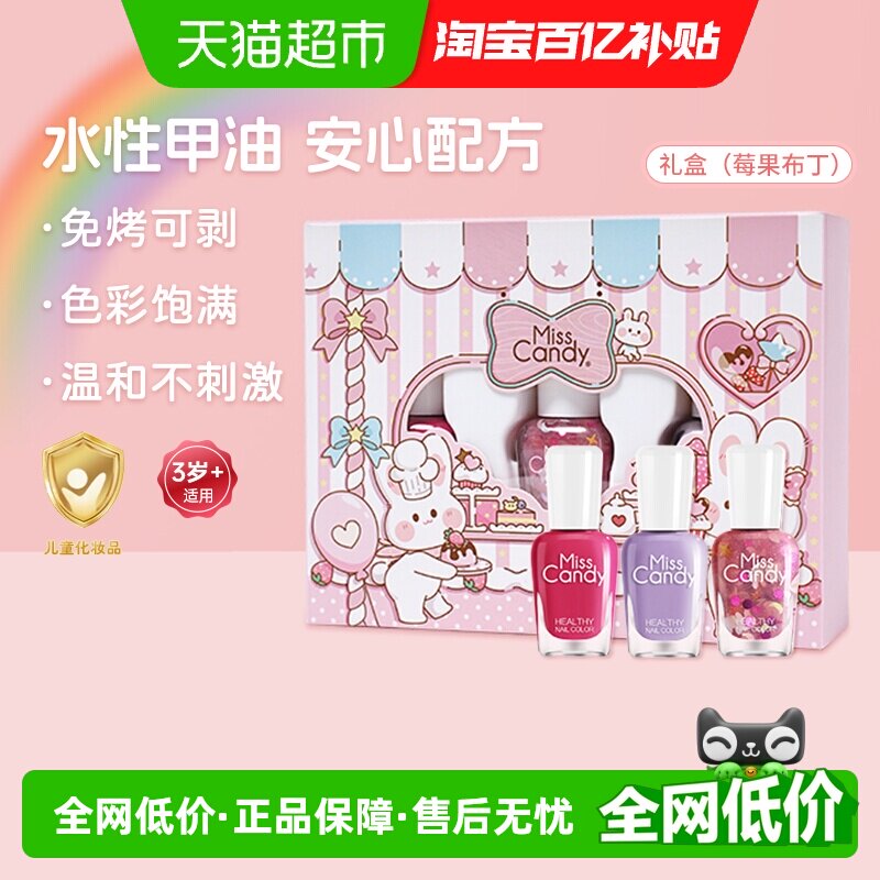 Miss Candy/糖果小姐健康可剥免烤快干儿童指甲油礼盒水性甲油