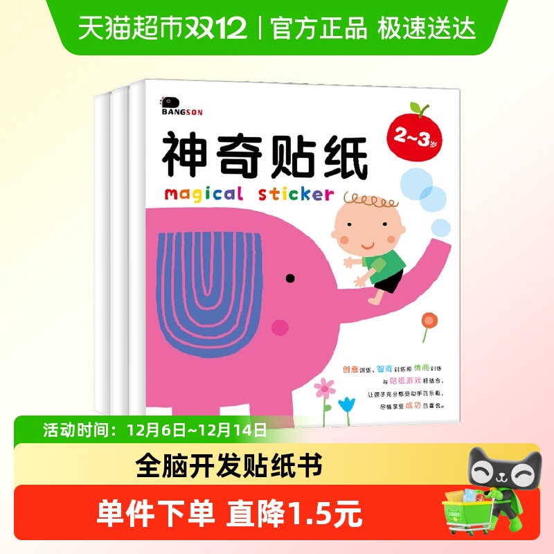 贴纸书2-6宝宝动手益智儿童早教