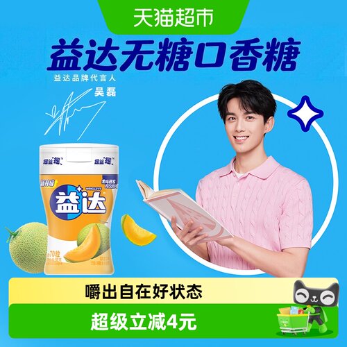益达无糖蜜瓜味口香糖外脆内软