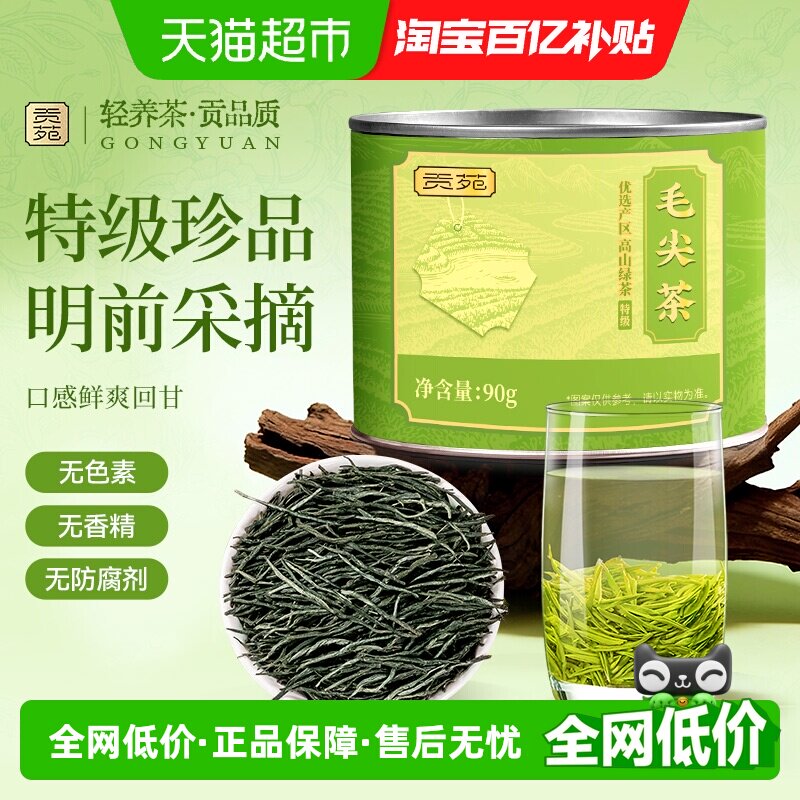 下单阅图4 贡苑特级毛尖茶绿茶明前信阳原产茶叶口粮茶碧螺早春茶