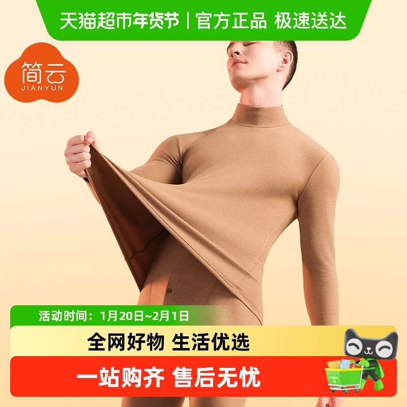 简云德绒半高领保暖内衣男士加绒蚕丝羊毛中领发热秋衣秋裤套装冬,女士内衣/男士内衣/家居服,保暖套装,淘宝优惠券,粉丝福利购,淘宝优惠卷