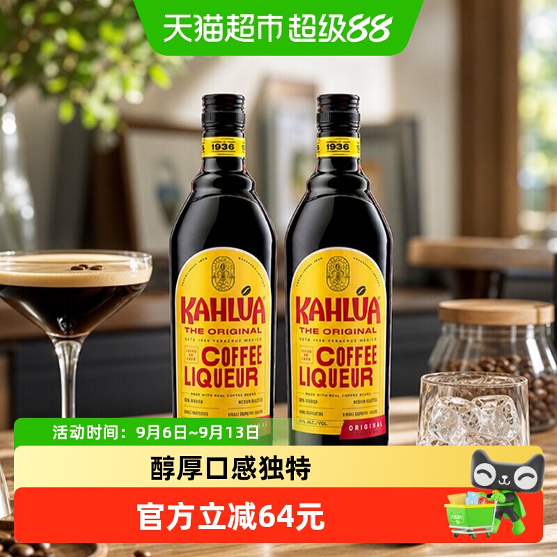 【进口】甘露咖啡力娇酒提拉米苏烘焙甜酒奶油利口酒700ml*2特调