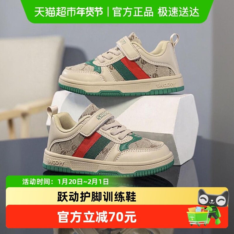 史努比童鞋儿童板鞋低帮春秋款2025新款男童鞋子运动鞋休闲滑板鞋,童鞋/婴儿鞋/亲子鞋,板鞋,淘宝优惠券,粉丝福利购,淘宝优惠卷