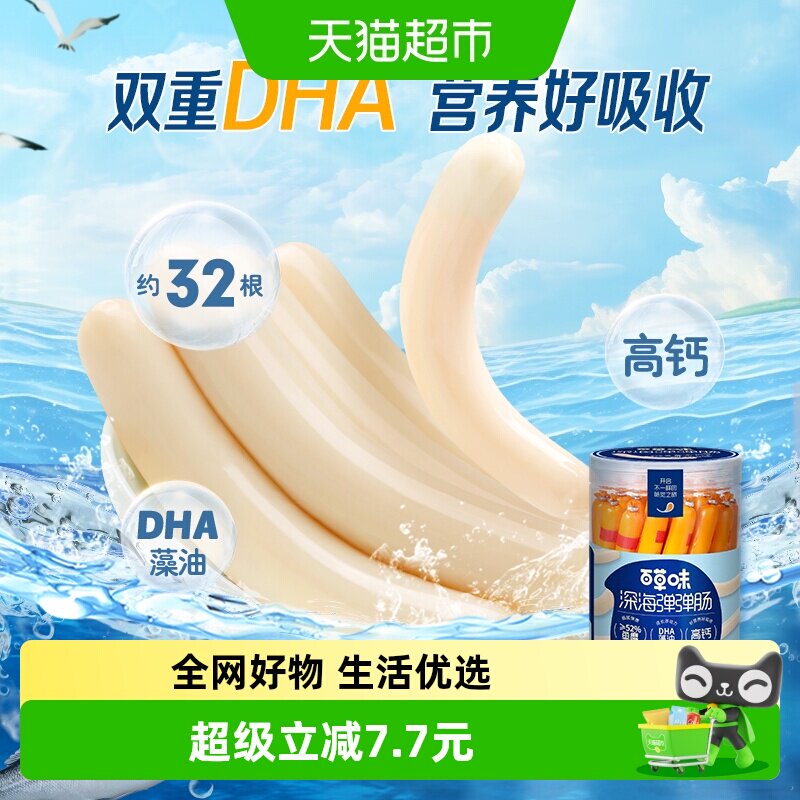 百草味鳕鱼肠休闲零食鱼肉肠鲜嫩Q弹健康营养亲子小食零食510g