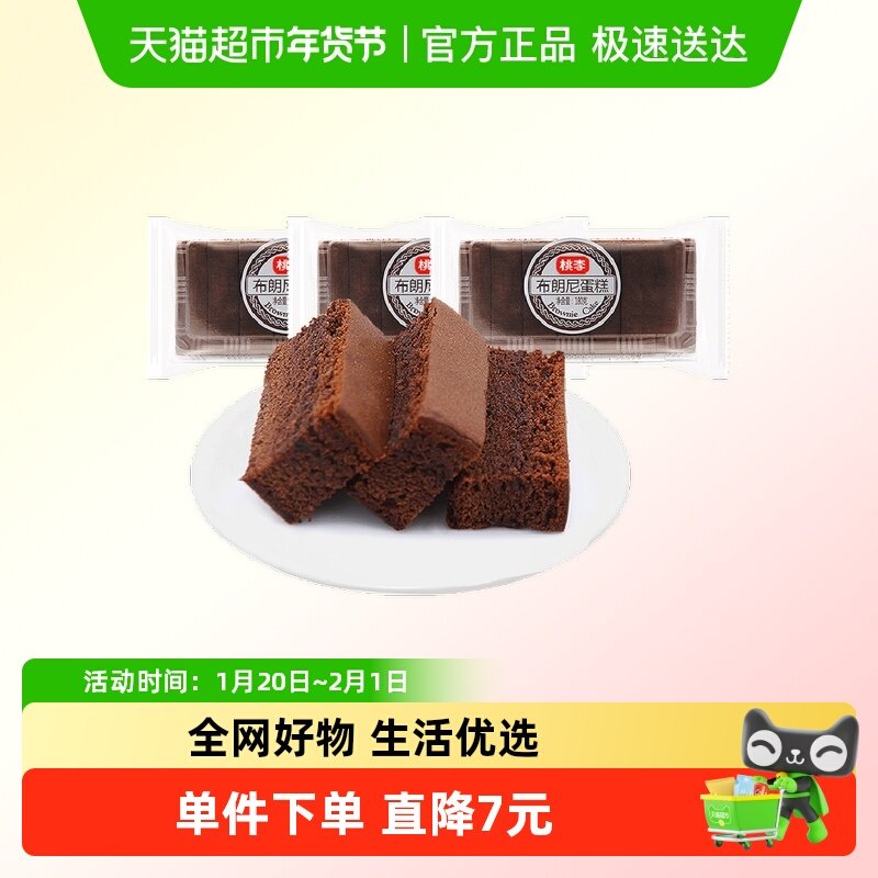 【包邮】桃李布朗尼蛋糕巧克力味点心出游办公零食下午茶,零食/坚果/特产,传统西式糕点,淘宝优惠券,粉丝福利购,淘宝优惠卷