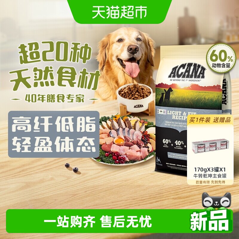 ACANA爱肯拿狗粮低卡轻体犬粮6kg进口无谷全价通用全阶段