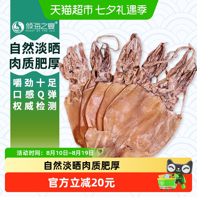 鱿鱼干淡晒干货海鲜手撕尤鱼水煮非烧烤专用湛江特产北海鱿鱼片
