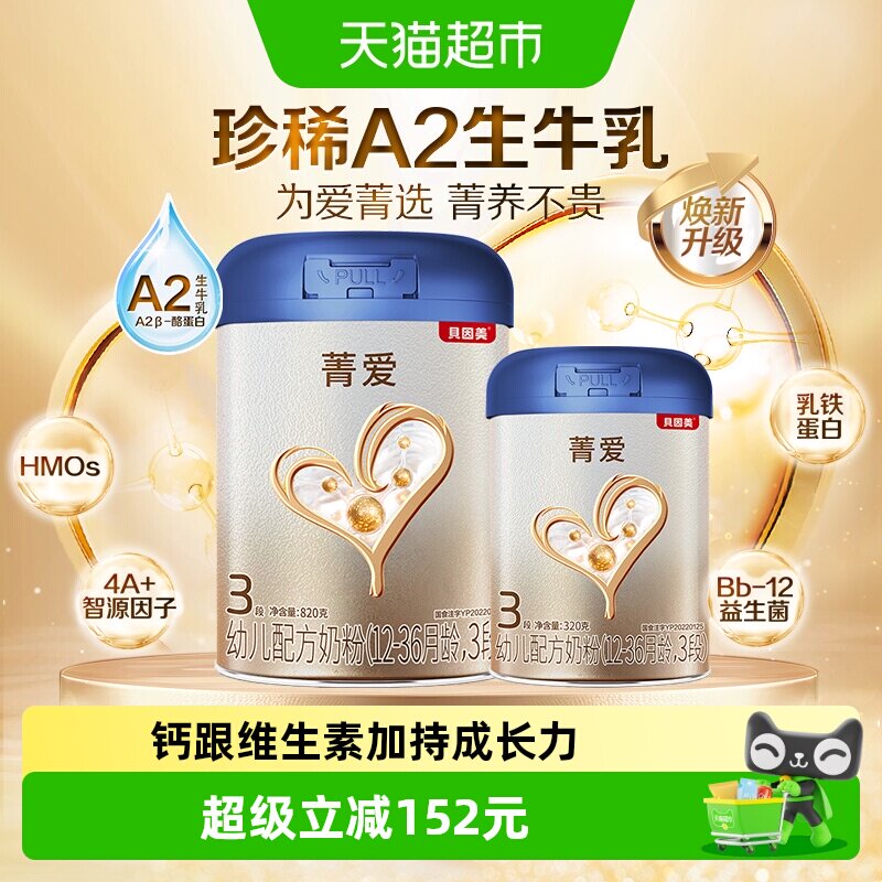 贝因美菁爱A2奶源婴幼儿奶粉3段1140g含乳铁蛋白益生菌维生素D