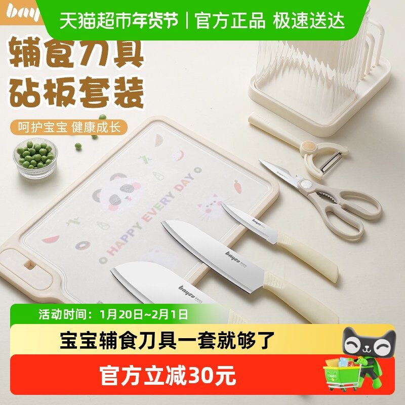 拜格婴幼儿辅食菜板刀具套装宝宝专用菜刀菜板二合一家用刀具砧板,厨房/烹饪用具,全套厨房刀具,淘宝优惠券,粉丝福利购,淘宝优惠卷