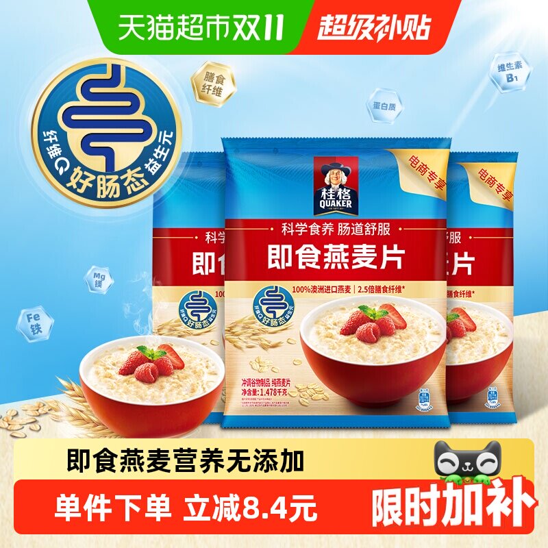 【下拉领优惠】桂格原味即食燕麦片1478g*3袋早餐冲饮免煮代餐