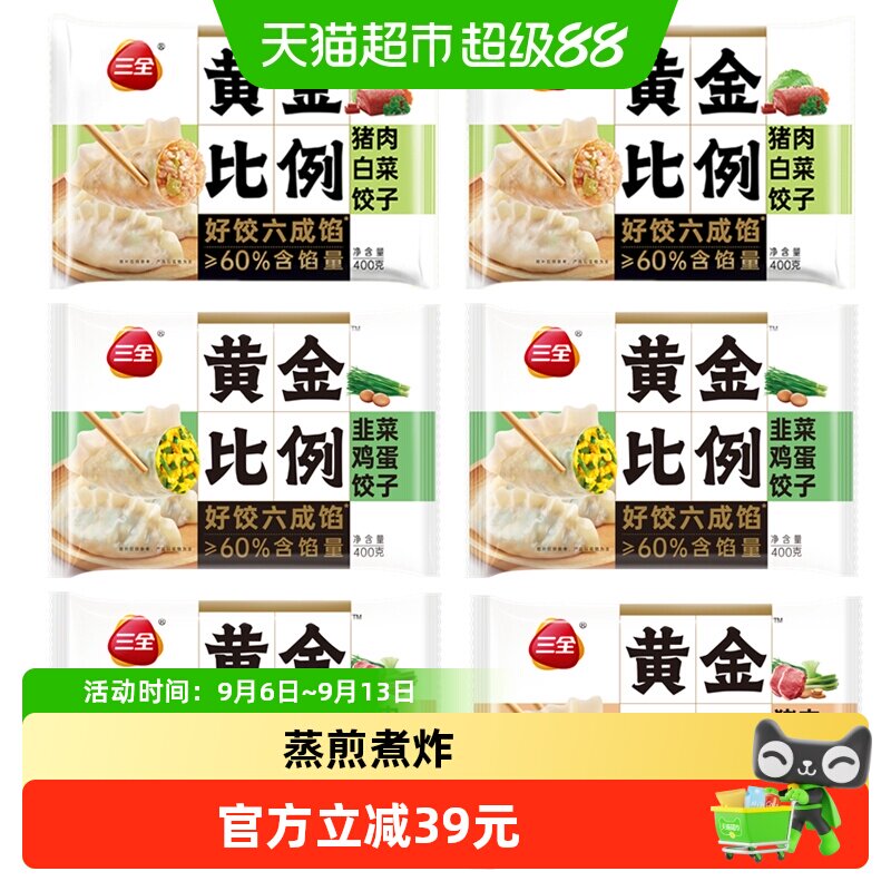 三全多口味水饺急冻锁鲜上软下脆图片