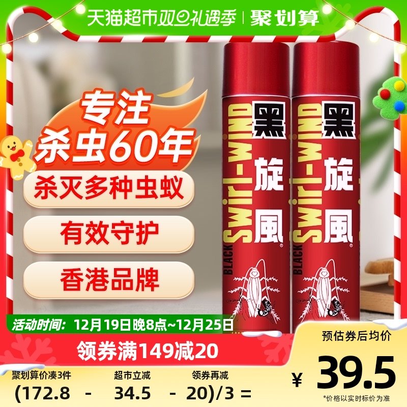 黑旋风杀虫气雾剂600ml*2瓶喷雾剂家用室内除灭杀蚊苍蝇蟑螂神器