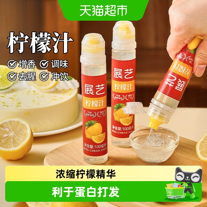 展艺柠檬汁蛋糕烘焙去腥图片