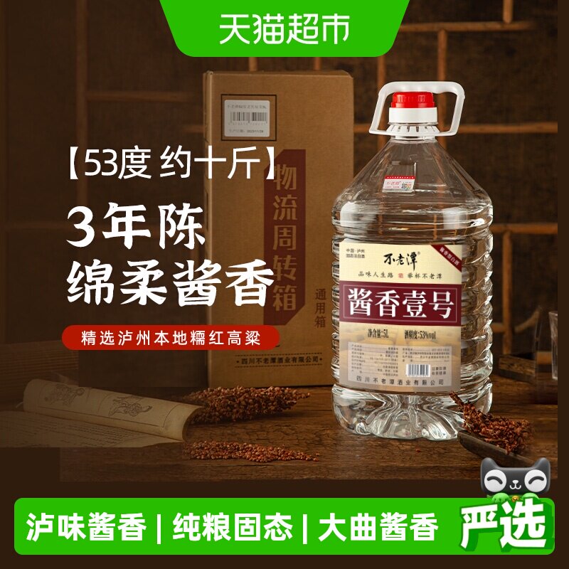 不老潭粮食酒国产白酒酱香壹号53度酱香型散装桶装白酒纯粮食酒