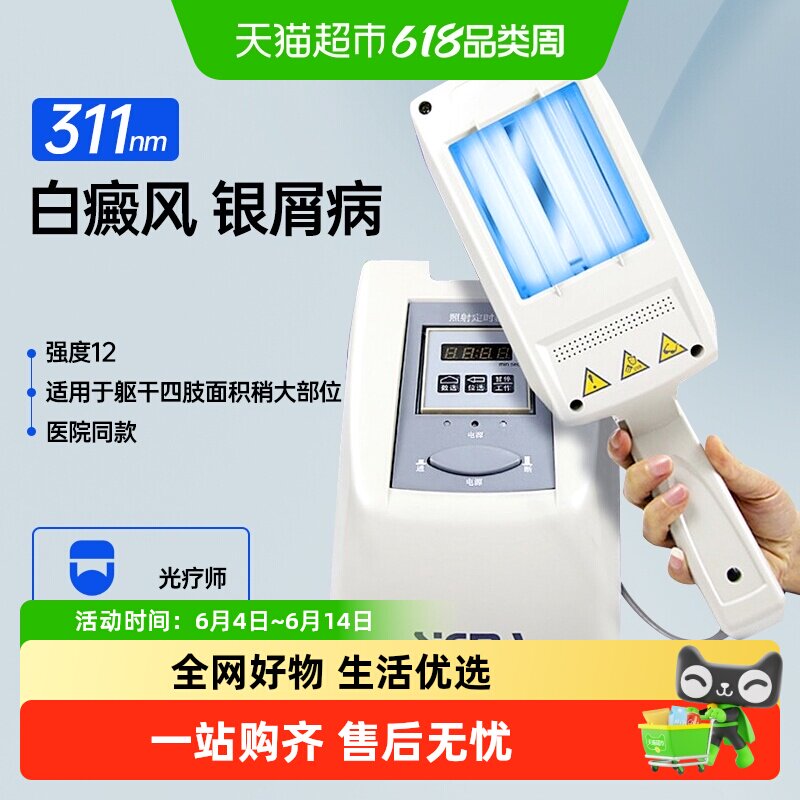 希格玛311白癜风光疗仪