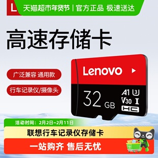 联想闪存卡行车记录仪存储卡专用sd卡高速tf手机监控摄像头