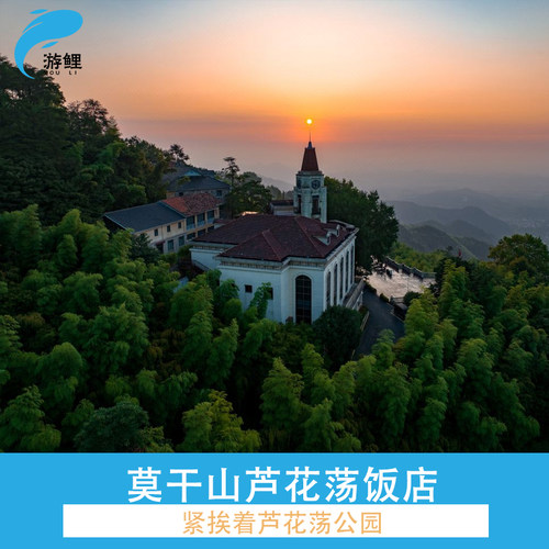 住：凤祥楼-景观房1间1晚（标间/大床） 含：精美自助早餐2份 即日起针对开车上山的客户，景区额外收取每车20元/次停车费用 送：莫干山门票2张（提前报备车牌，可直接开车上山）