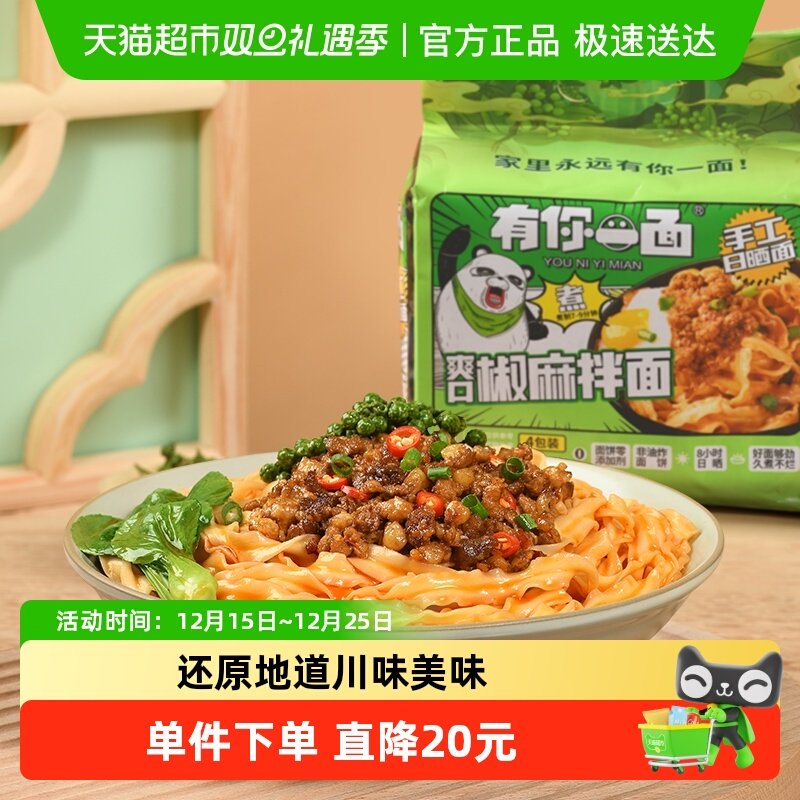 有你一面8包装速食挂面135g×8袋