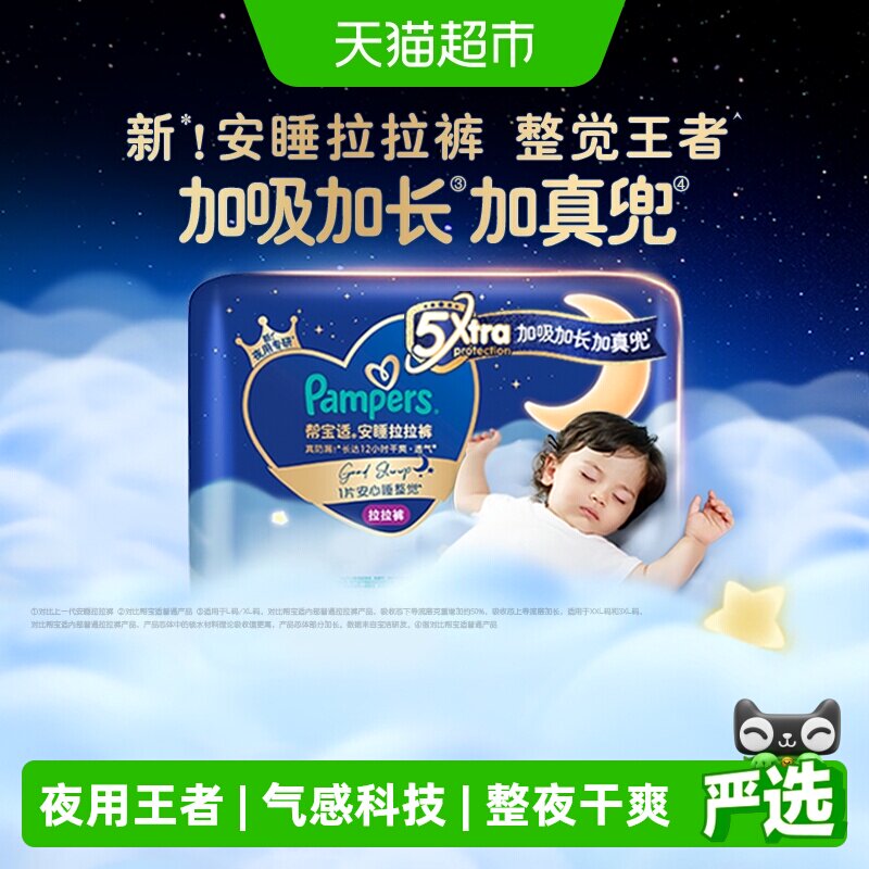 【整觉王者】新帮宝适安睡拉拉裤超薄透气L-4XL夏天尿不湿纸尿裤
