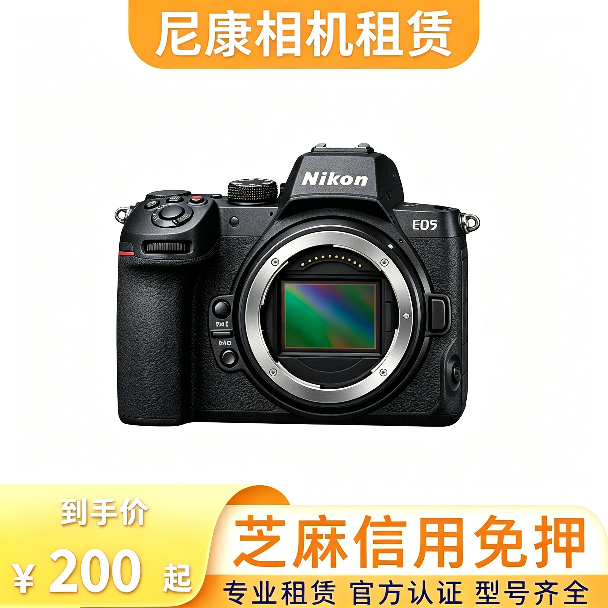 [相机租赁]信用免押租赁尼康Z50二代 Z63 P1100