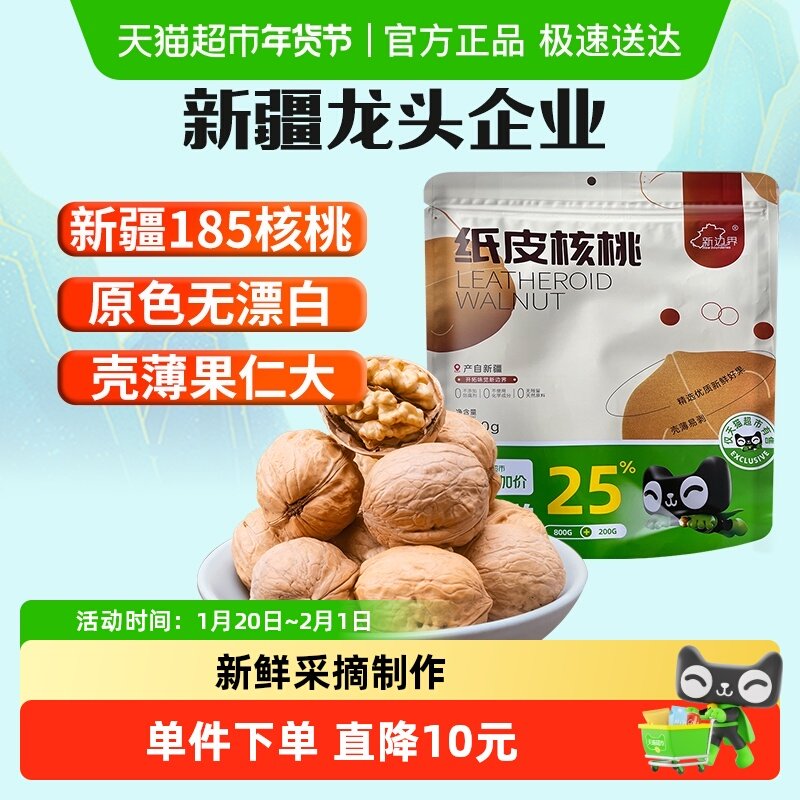 新边界新疆纸皮核桃新货核桃仁阿克苏薄皮核桃原味生特产1kg,淘宝优惠券,粉丝福利购,淘宝优惠卷