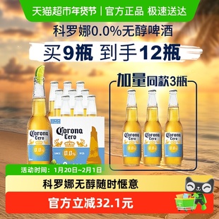 Corona/科罗娜无醇啤酒墨西哥风味300ml*12瓶低酒精整箱批发