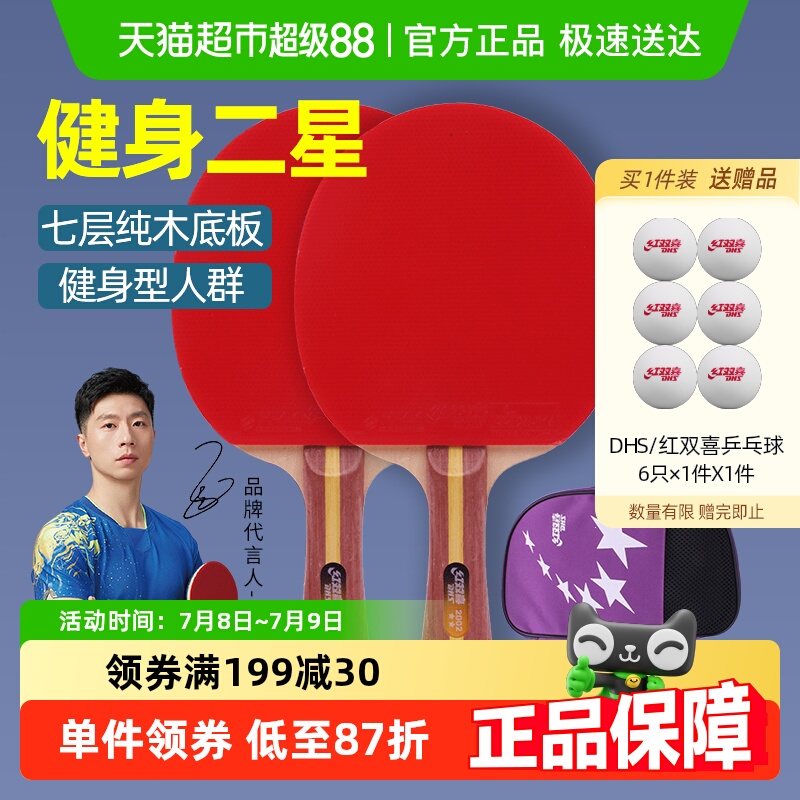 红双喜儿童初学者乒乓球拍