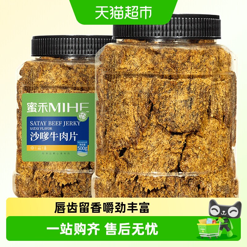 蜜禾手撕牛肉片风干牛肉干熟食即食牛肉脯粒孕妇小吃卤味肉类零食