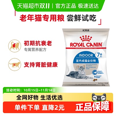 皇家S27老年期成猫粮试吃装
