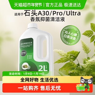 适用于石头清洁液A30/Pro/Steam/Combo洗地机配件地面专用清洗剂