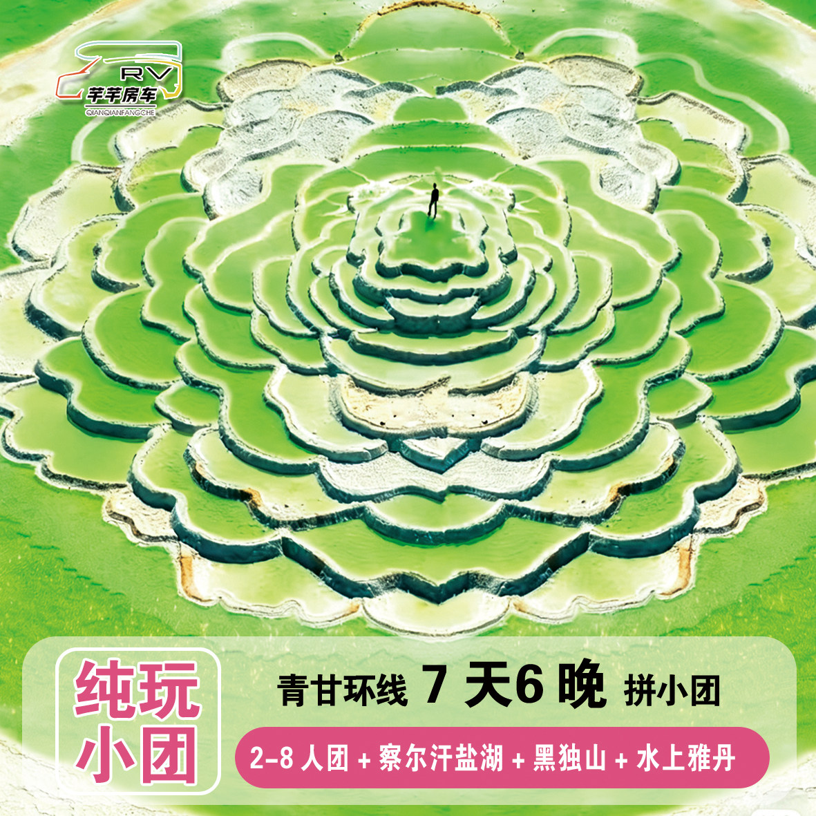 青海青甘大环线7天拼车游