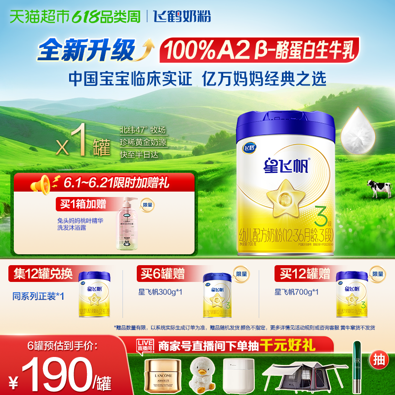 【升级A2奶源】飞鹤星飞帆婴幼儿配方牛奶粉3段12-36月龄