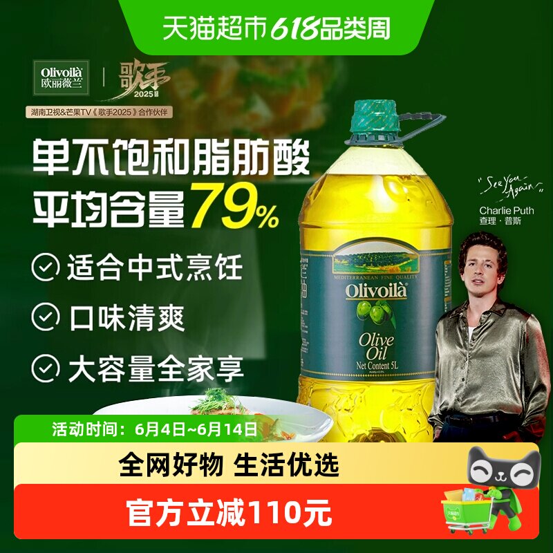 欧丽薇兰橄榄油5L/桶纯正压榨西班牙原油进口食用油家用家庭