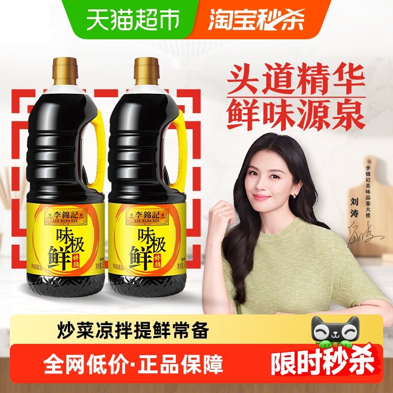 23亓 11/瓶  1，下拉 拍1件 李锦记味极鲜 酱油1.53kg*2瓶 - 线报酷