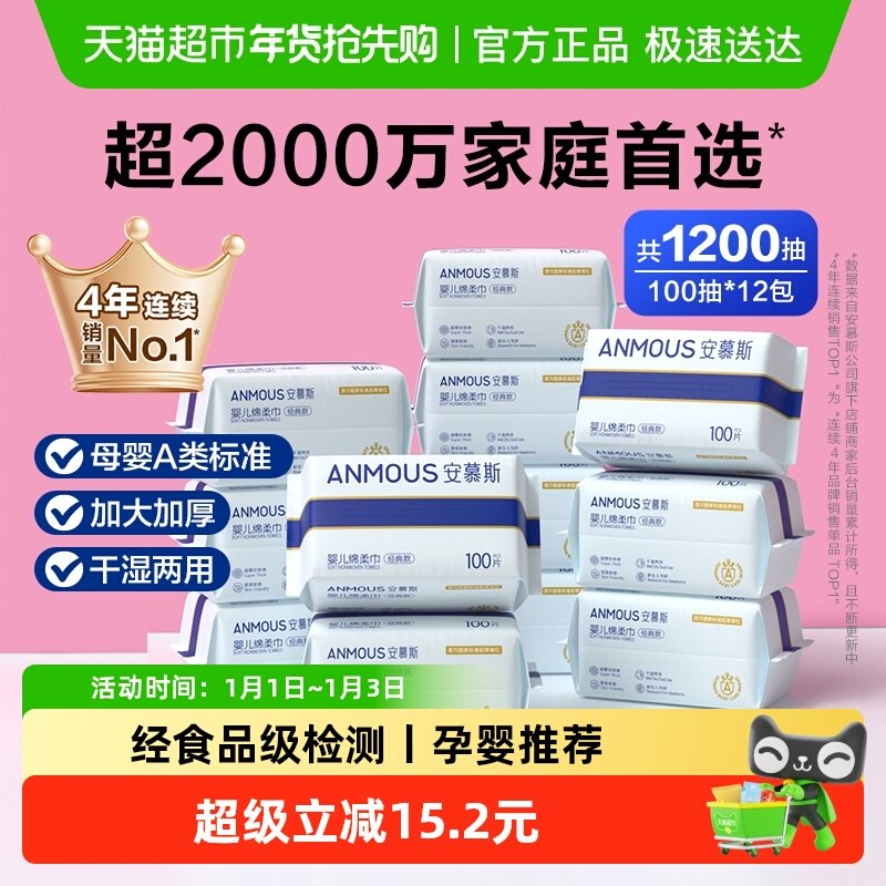 【下拉详情享优惠】安慕斯婴儿专用绵柔洗脸巾手口非湿纸巾棉柔巾