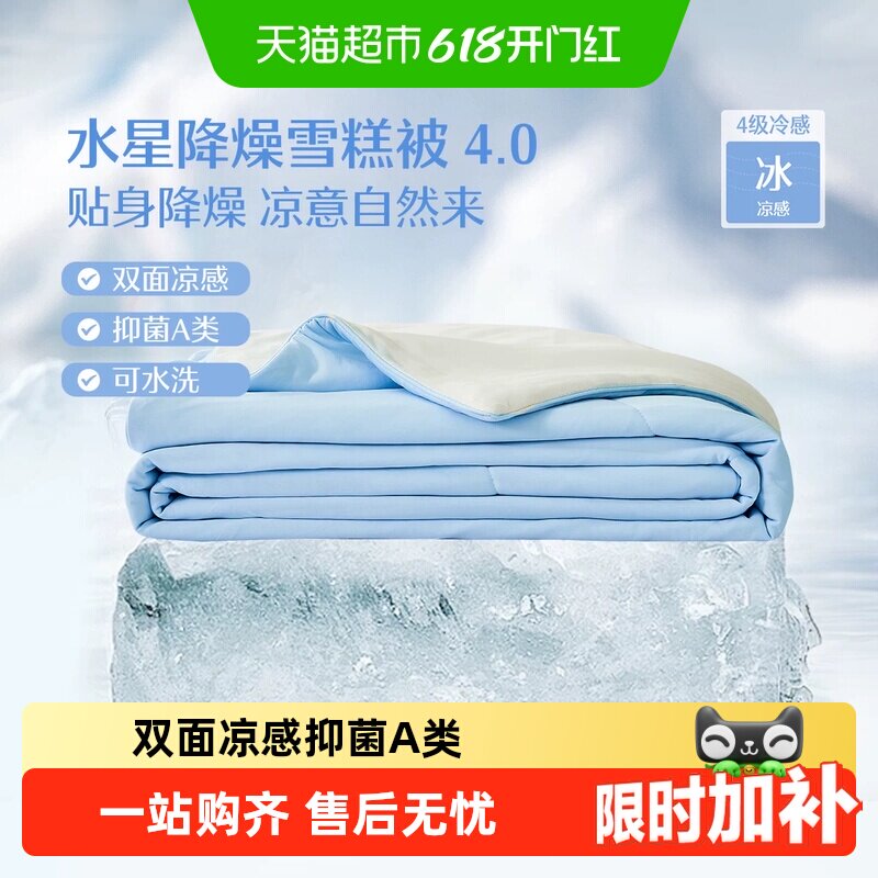 水星家纺第4代降燥雪糕被A类抗菌夏被可水洗夏凉被学生宿舍空调被