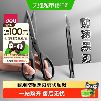 得力办公剪刀圆角刀头安心剪切