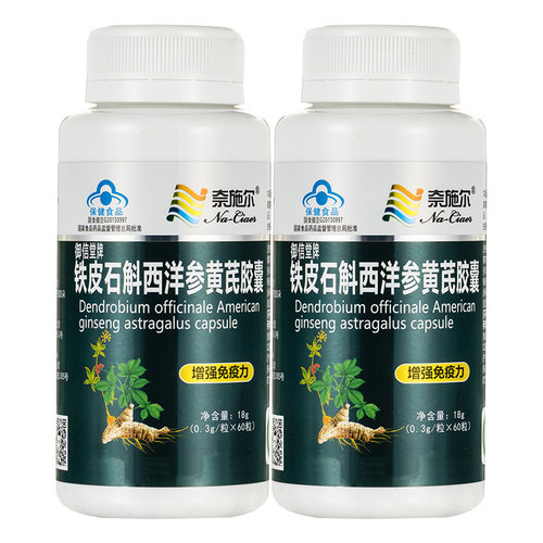 铁皮石斛西洋参黄芪增强免疫脾胃