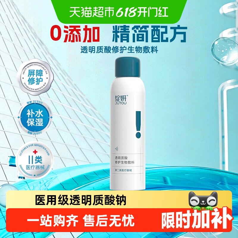 绽妍小蓝喷医用透明质酸钠喷雾光子嫩肤水光针术后创面修复补水