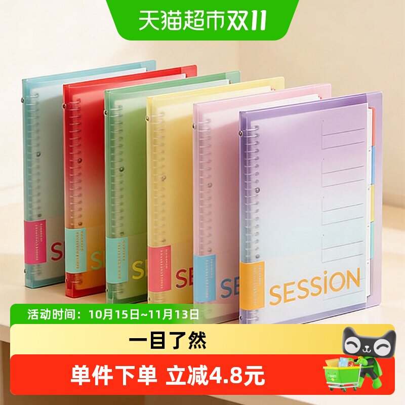 满乐文session活页本彩色索引标签活页夹加厚大容量硬壳学习笔记