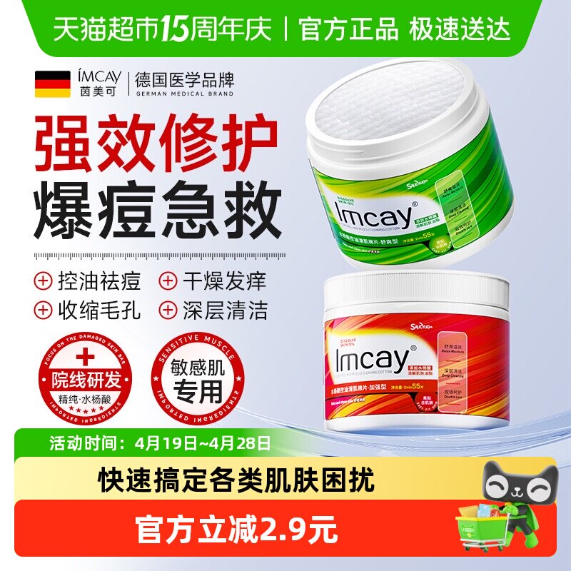 ImcAy不伤肤水杨酸棉片去痘印闭口粉刺黑头收缩毛孔清洁淡化湿棉