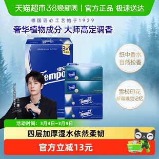 【格调雪松香】Tempo/得宝软抽雪松之境系列纸巾4层