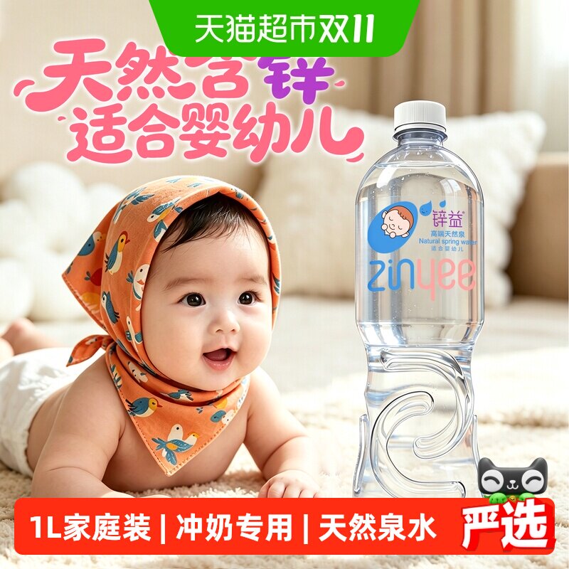 锌益婴儿水1L*12瓶大瓶水