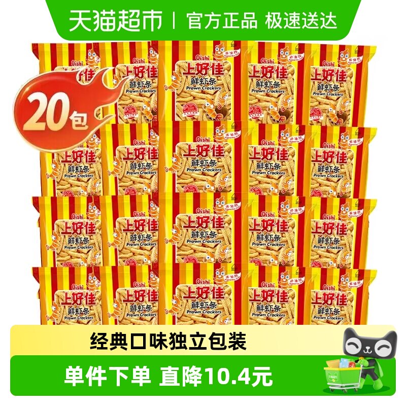 上好佳鲜虾条6g*20包休闲零食膨化食品办公室小吃儿童礼包追剧